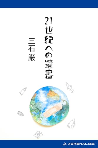 Amazon.co.jp: 三石 巌: 本、バイオグラフィー、最新アップデート