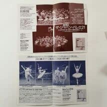 Amazon.co.jp: 1988 松山バレエ団 パンフレット 白鳥の湖 清水哲太郎