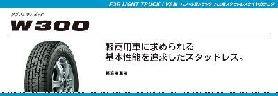 お話し中！軽トラ、軽バンサイズ2023年製　145/80R12 BS W300 Amazon | 145/80R12 80/78N 軽トラック・軽バン用スタッドレスタイヤ4