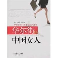 Chinese women on Wall Street 7535149731 Book Cover