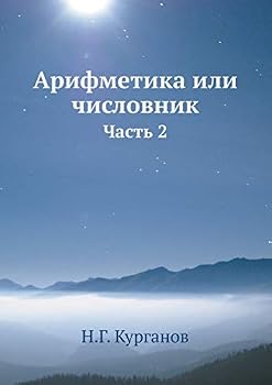 Paperback Арифметика или числовни& [Russian] Book