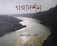 Ganga Darshan 9350408317 Book Cover