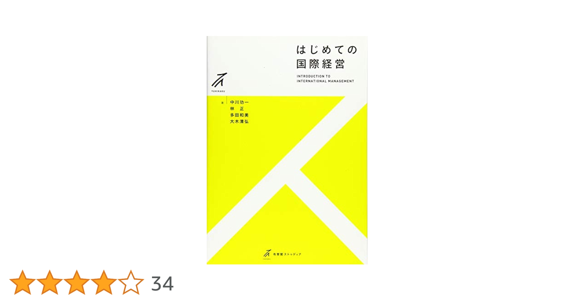グローバルで活躍するあなたのための　ものづくり経営入門／高橋 功吉 31yPCpFDD-L.jpg_BO30,255,255,