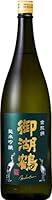 御湖鶴 純米吟醸 金紋錦 [ 日本酒 長野県 ] (1800ml)