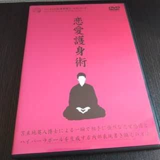 Amazon.co.jp: 苫米地英人 DVD 恋愛護身術 心理学 脳科学 : おもちゃ