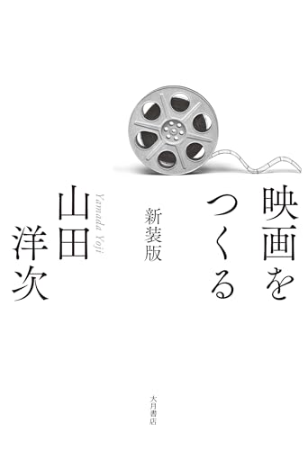 映画をつくる 新装版のサムネイル