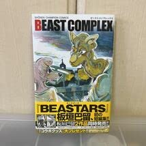 BEASTARS 1〜14巻＋COMPLEX