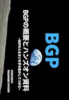 BGP???????????: ~BGP???????????????~ (Japanese Edition) B0F678K323 Book Cover