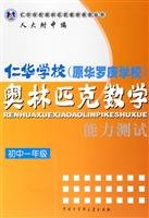 Yan Hua School (former Hua School) Olympic mathematical ability test. First-year junior high school 7500072732 Book Cover