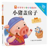 Good baby loud gurgling picture book life story: I have a good habit 7534280516 Book Cover