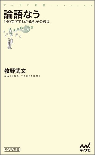 論語　中国大教育家孔子の言語収録する本です。 論語 中国大教育家孔子の言語収録する本です。 論語 中国大教育