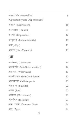 Image of Quotations in hindi / Quotations for all Occasions in Hindi | prasiddh evam prerak uddharaṇa | Famous and Inspirational Quotes in Hindi | Spectrum books latest edition 2026