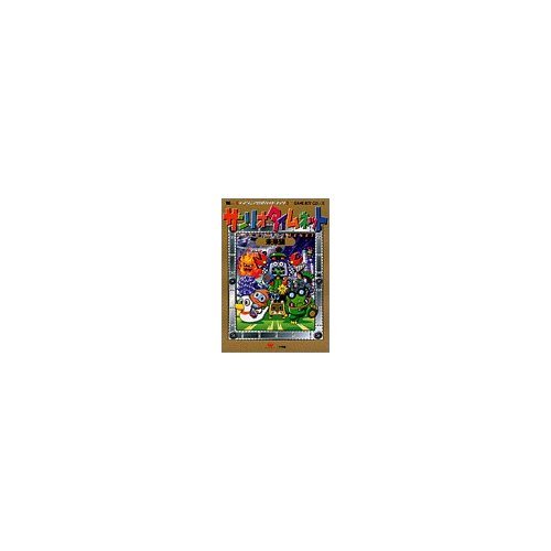 Amazon.co.jp: サンリオタイムネット 未来編 (ワンダーライフ