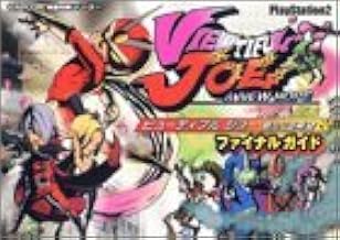 ビューティフルジョー新たなる希望ファイナルガイド (CAPCOM完璧攻略シリーズ 47)