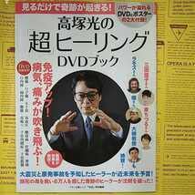 Amazon.co.jp: 高塚光の超ヒーリングDVDブック (マキノ出版