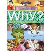 Why diseases(Chinese Edition) [Chinese] 7501232121 Book Cover