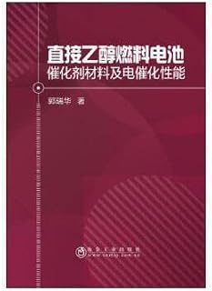 Direct ethanol fuel cell catalyst and Catalytic Properties of Materials(Chinese Edition)