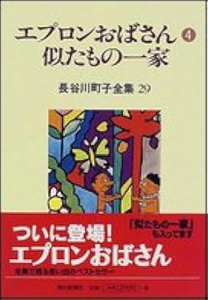 長谷川町子全集 (30) 別冊サザエさん | 長谷川町子 |本 | 通販 | Amazon