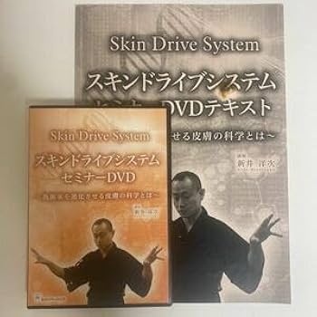 Amazon.co.jp: 24時間以内発送!整体DVD+テキスト（汚れ）スキン