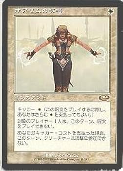 Amazon.co.jp: マジックザギャザリング MTG 白 日本語版 オアリムの