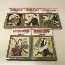 日出処の天子全11巻　全巻セット　コミック Amazon.co.jp: U01日出処の天子 全11巻セット 山岸涼子 花とゆめ