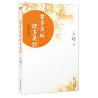 要多美丽就多美丽 9882013171 Book Cover