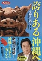 Okinawa is proudly (Click Series) (2008) ISBN: 4093877920 [Japanese Import] 4093877920 Book Cover