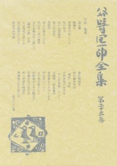 谷崎潤一郎全集 (第23巻)