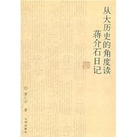 Cong da li shi di jiao du du Jiang Jieshi ri ji (Li shi yu xian chang) 9571309621 Book Cover