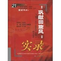 “巩献田旋风”实录：关于《物权法（草案）》的大讨论 7500595344 Book Cover