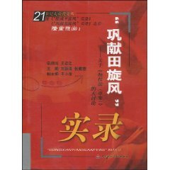 Paperback Gong says Tornado Record: About Property Law (Draft), the great debate (paperback) [Chinese] Book