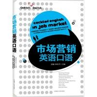 Paperback Cocktail English in Marketing-(CD inside) (Chinese Edition) [Chinese] Book
