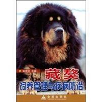 Paperback Tibetan mastiff breeding management and disease prevention Book