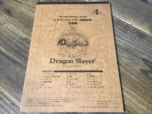 ★楽譜/ドラゴンスレイヤー英雄伝説/全曲集/ファルコム/オフィシャル/総譜 Amazon.co.jp: S楽譜ドラゴンスレイヤー英雄伝説全曲集ファルコム