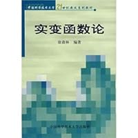 China University of Science and Technology of the 21st century reform textbook series: real variable on the 7312013481 Book Cover