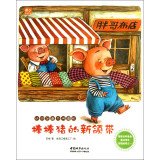 Paperback Math fairy tale picture book: a new tie Bang Bang pigs (knowledge plane geometry)(Chinese Edition) [Chinese] Book