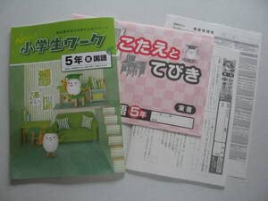Amazon.co.jp: 塾教材 小5国語 New小学生ワーク 東京書籍版＋