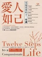 Twelve Steps to a Compassionate Life (Chinese E... [Chinese] 9576938457 Book Cover