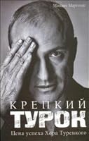 Krepkiy Turok. Tsena uspeha Hora Turetskogo 5271432408 Book Cover