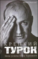 Hardcover Krepkiy Turok. Tsena uspeha Hora Turetskogo [Russian] Book