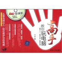 master to teach you to play computer, hardware entry, maintenance tips, troubleshooting 7302224099 Book Cover