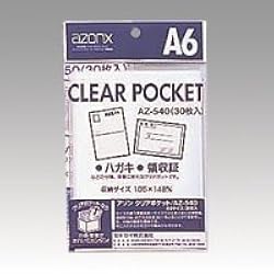 Amazon | セキセイ アゾン クリアポケット A6 AZ-540-00 3個セット