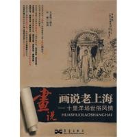 Paperback Picturing Old Shanghai: ten foreign market secular style (paperback) [Chinese] Book