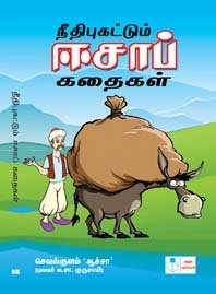 Needhi Pugattum Aesop Kadhaikal