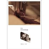 六匹のペットに対する深い愛情を込めたク・ヘソンの最初の写真エッセイ 「私は君のペット」 ★★Kstargate限定★★