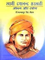 okeh n;kuan ljLorh thou vkSj n'kZu