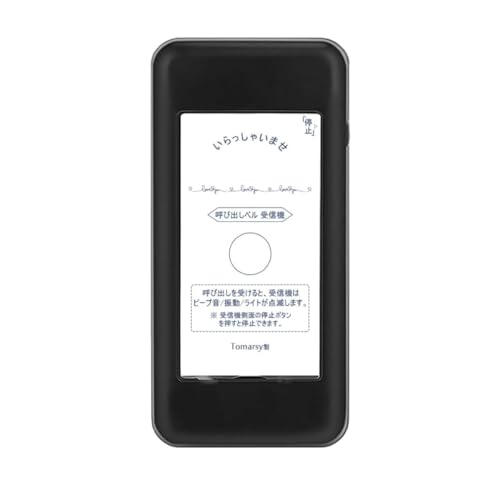 Tomarsy 呼び出しベル (子機1台) 飲食店 フードコート 病院 用 よびだしベル ワイヤレス 呼び出しブザー TMS-127 (子機*1)