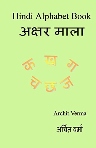 Hindi Alphabet Book: Ka Kha Ga (Volume 1)