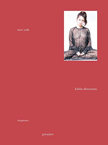 Premiere 結城モエ