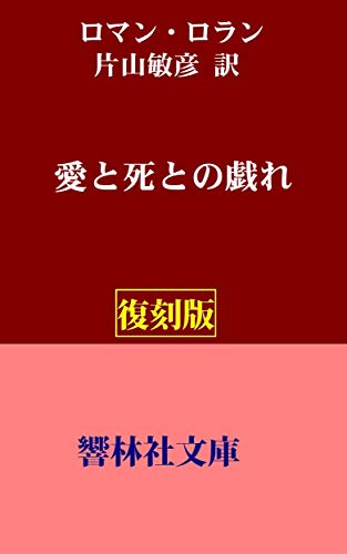 みすず書房 ロマンロラン 著 片山敏彦 訳 「アントワネット」 Amazon.co.jp: ロマン・ロラン: 本、バイオグラフィー、最新アップデート